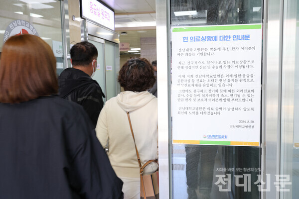 지난 1일 방문한 전남대병원에 '현 의료상황에 대한 안내문'이 곳곳에 붙어있다.