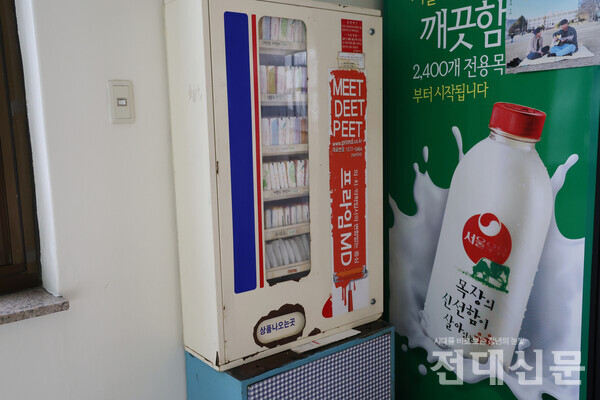 인문대 3호관에 위치한 생리대 자판기에 생리대와 휴대용 티슈가 구비돼 있다.