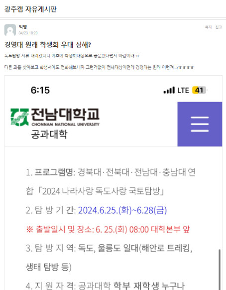 지난달 23일 '에브리타임'에 올라온 게시물.