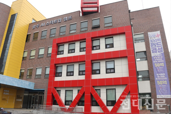 광주창조경제혁신센터 전경.