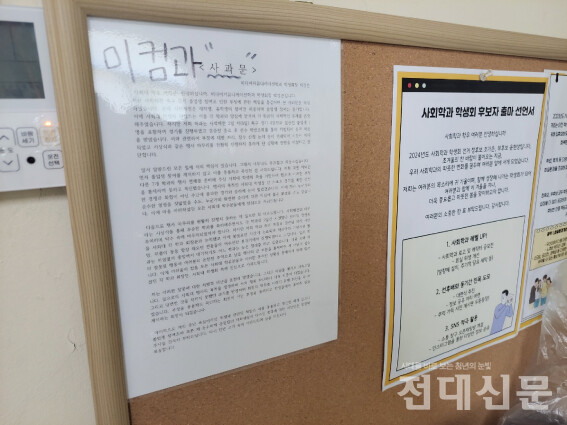 학과실에 붙은 사과문.