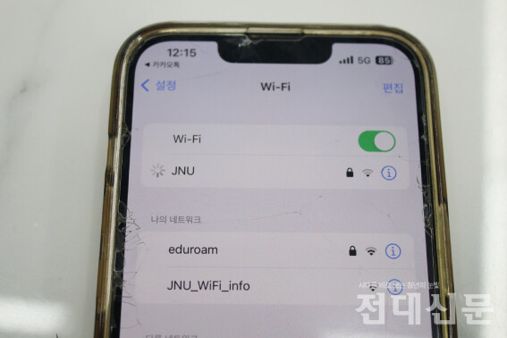 교내 무선랜인 'JNU' 연결 모습