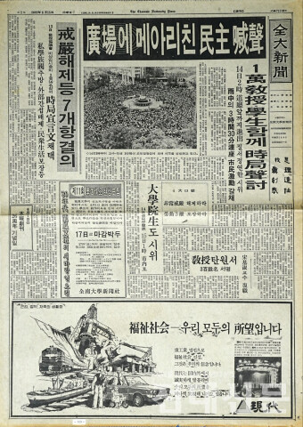 713호(1980년 5월 15일 자) 신문 1면이다. 1면 톱기사로는 교수·학생 1만명이 전남도청 앞 광장에 모여 개최한 시국성토대회 기사가 있다. 신문은 계엄당국에 의해 전부 소각되었다.