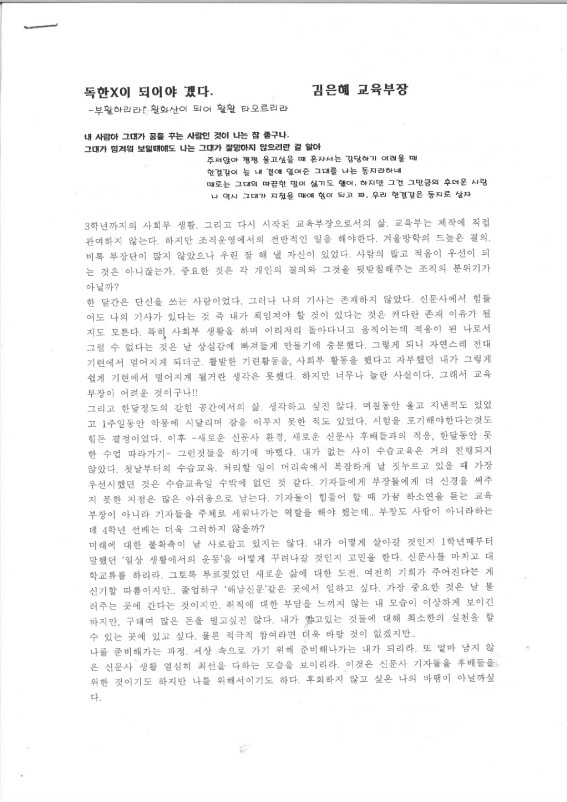 2001년 작성된 기자 결의서다. ‘독한X가 되어야 겠다’라는 제목이 눈에 띈다.
