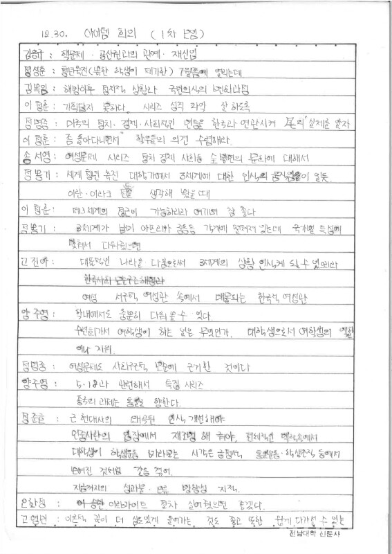 1989년 12월 30일 기자들의 신문 아이템 회의록이다. 독자에게 읽히는 신문을 만들기 위해 노력한 흔적이다.