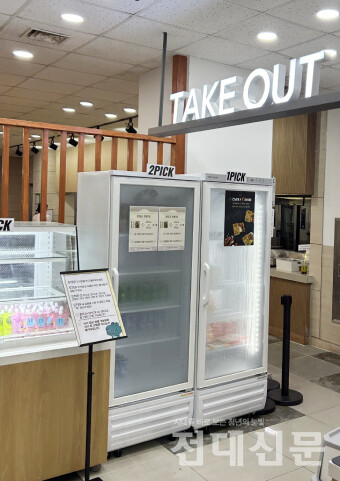 BTL 식당 내부에 신설된 테이크아웃 존의 모습. 냉동·냉장식품을 꺼내 먹을 수 있다.