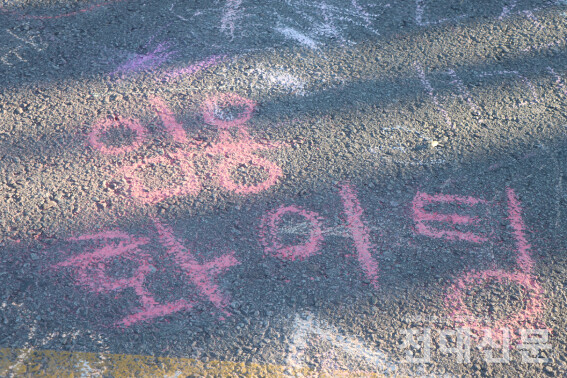 분필로 바닥에 의미있는 그림이나 글귀를 적는 '분필 포토존'에 오는 11월 있는 임용고시를 응원하는 문구가 적혀있다.