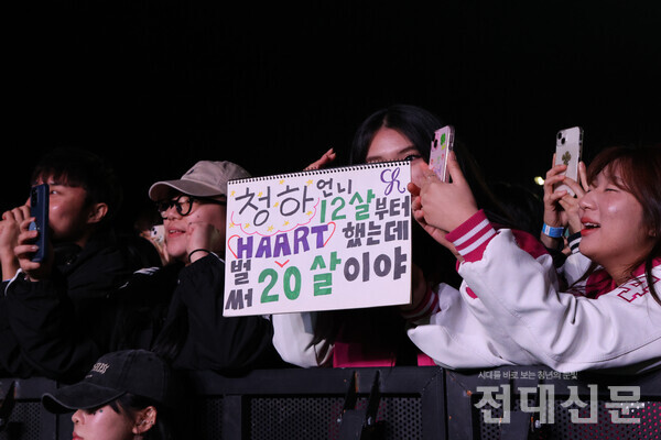 가수 청하의 무대를 관람하고 있는 김경화(가정교육·24)씨가 만들어온 문구를 들며 호응하고 있다.