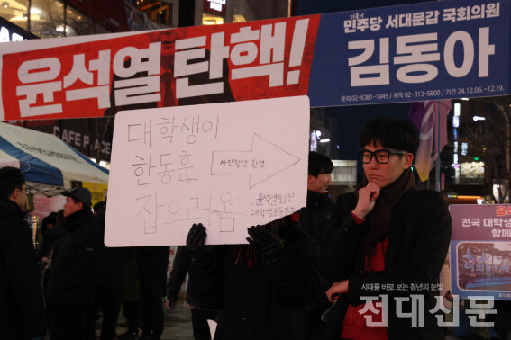 대학생이 한동훈 잡으러 옴’이라는 팻말과 함께 한동훈 코스프레를 한 대학생의 모습.