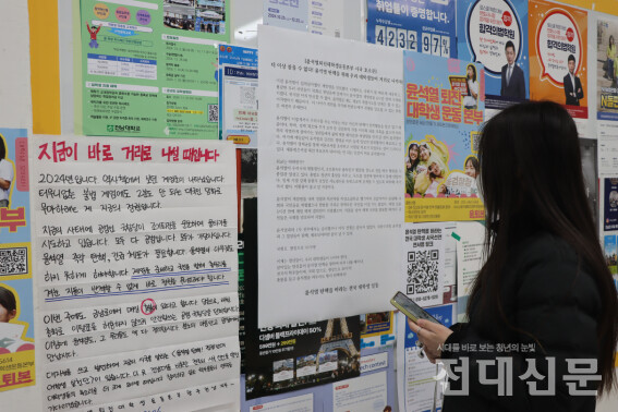 제1학생마루 게시판에 붙여진 윤석열 대통령 탄핵을 촉구하는 시국선언문 대자보를 한 학생이 읽고 있다. 