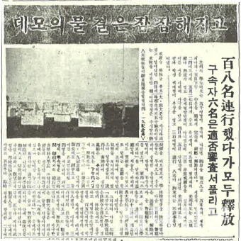 1964년 6월 19일 발행된  188호 3면의 기사 '데모 물결은 잠잠해지고'. 