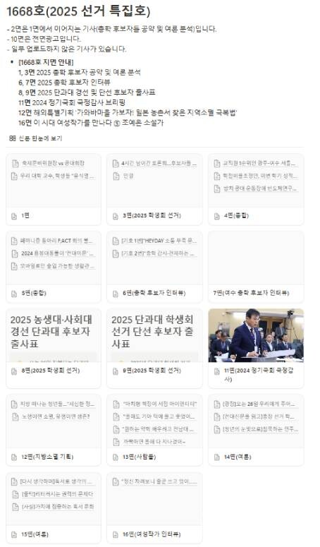 1668호 기사를 자체 공개하기 위해 만든 임시 홈페이지.