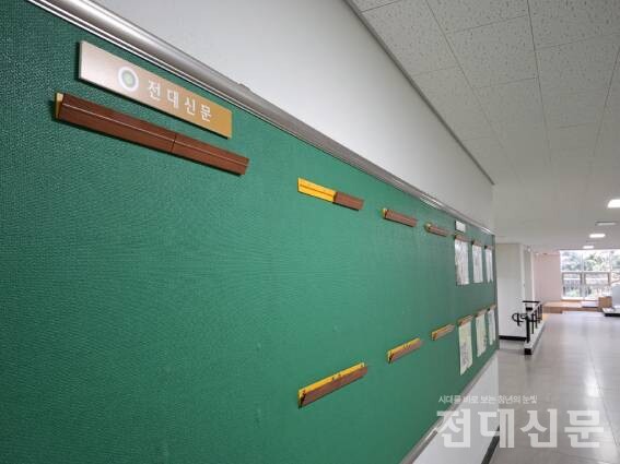 신문이 걸려있어야 할 게시판이 비어 있다.