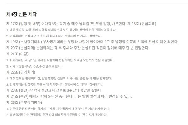 이대학보 홈페이지의 사칙 중 제4장 신문 제작 부문. 제 21조에서 '마감'이 명시된 점을 확인할 수 있다.