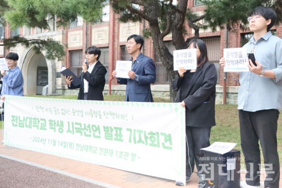 “탄핵 사유 끝도 없다!” 지난달 14일 인문대 1호관 앞에서 우리 대학 학생들이 시국선언을 하는 모습이다. 시국선언에서 대통령 권력 사유화와 국정 농단으로 인한 윤석열 대통령의 탄핵을 촉구했다.