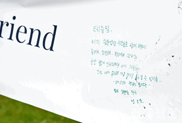 “우리는 네가 그리울거야” 지난 5월 23일 사망한 외국인 유학생을 추모하는 현수막에 학우의 애도 편지가 적혀있다.