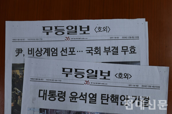 지난달 4일과 14일 발행된 무등일보 호외. 류성훈 편집국장은 3일 취임한 후 바로 다음날에 호외를 제작했다.