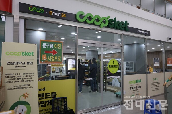 지난달 26일 개관 준비를 하는 쿱스켓의 모습.