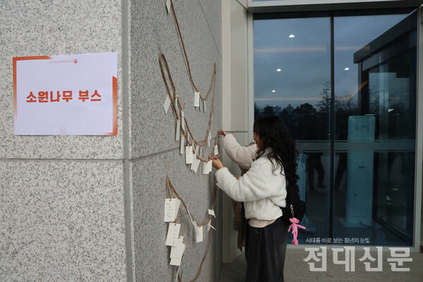 신입생이 소원을 걸고 있다.