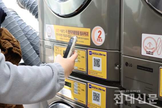 인상된 건조기 요금 결제를 하는 모습.
