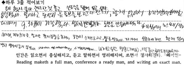 도파민 디톡스 첫날, 기자가 작성한 일지이다.