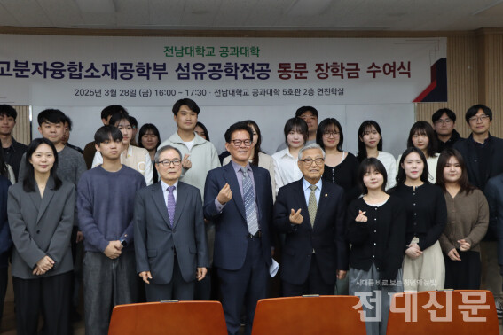 우리 대학 고분자융합소재공학부 섬유공학전공 동문 장학금 수여식이 지난달 28일 공과대학 5호관 연구진학실에서 열렸다.