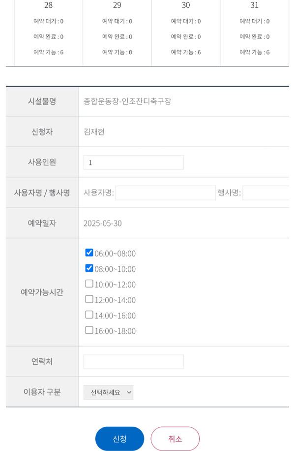 스포츠센터홈페이지 시설물 예약 화면. 오는 9일부터 스포츠센터 시설물 예약온라인화를 시범 운영한다. 