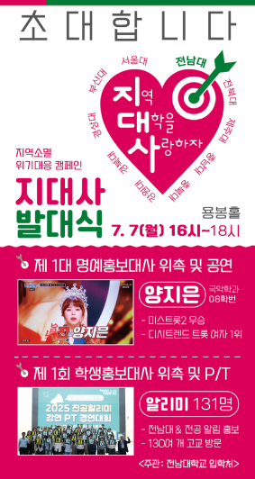 지대사 발대식 안내 포스터.