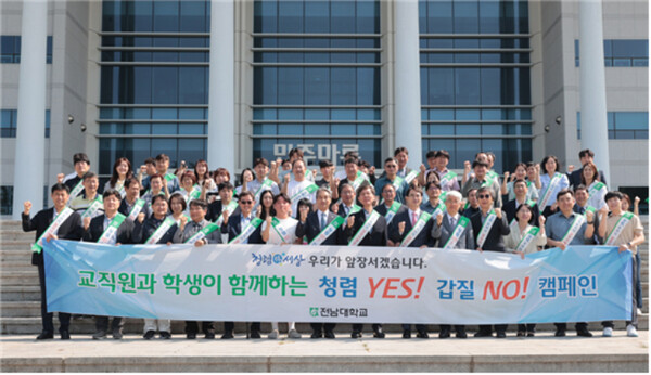 지난 6월 18일 민주마루 앞에서 우리 대학 구성원들이 '청렴YES, 갑질NO' 캠페인을 하고 있다.