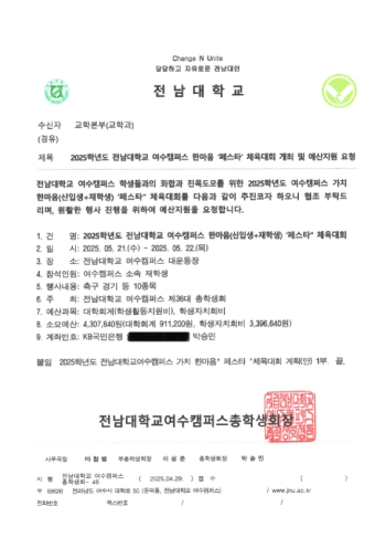 총학이 학생팀에 보낸 정산 요청 공문.