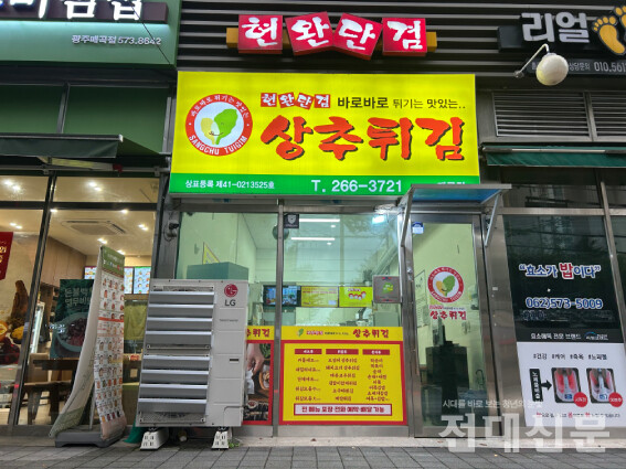 ‘현완단겸 상추튀김 매곡점’의 모습.