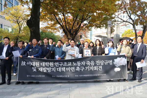 지난 6일 우리 대학 후문 앞에서 대학원생 갑질사건 유족과 민주사회를 위한 변호사모임 광주전남지부 등 13개 시민단체가 함께 진상규명 촉구 기자회견을 열었다. 고인의 동생 이승원(국어국문‧22)씨는 “형은 연구실이 아니라 지옥에 있었다”며 “교수들은 형을 학생으로도 사람으로도 보지 않았다”고 절규했다.