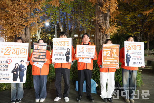 지난해 11월 2025 총학생회 ‘기억’이 후문에서 선거 유세를 하고 있다.