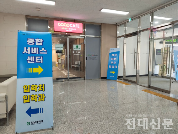 2생으로 이전 완료한 종합서비스센터와 입학과.