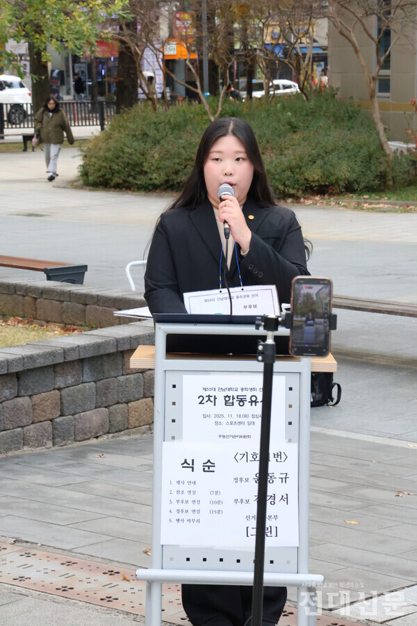 김경서 부후보는 2차 합동유세에서 "학우 여러분과 열정적으로 소통하며 부끄럽지 않은 학생자치를 만들어 나갈 것을 약속드린다"고 말했다.